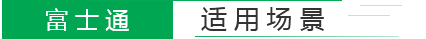 調(diào)節(jié)閥適用場(chǎng)景
